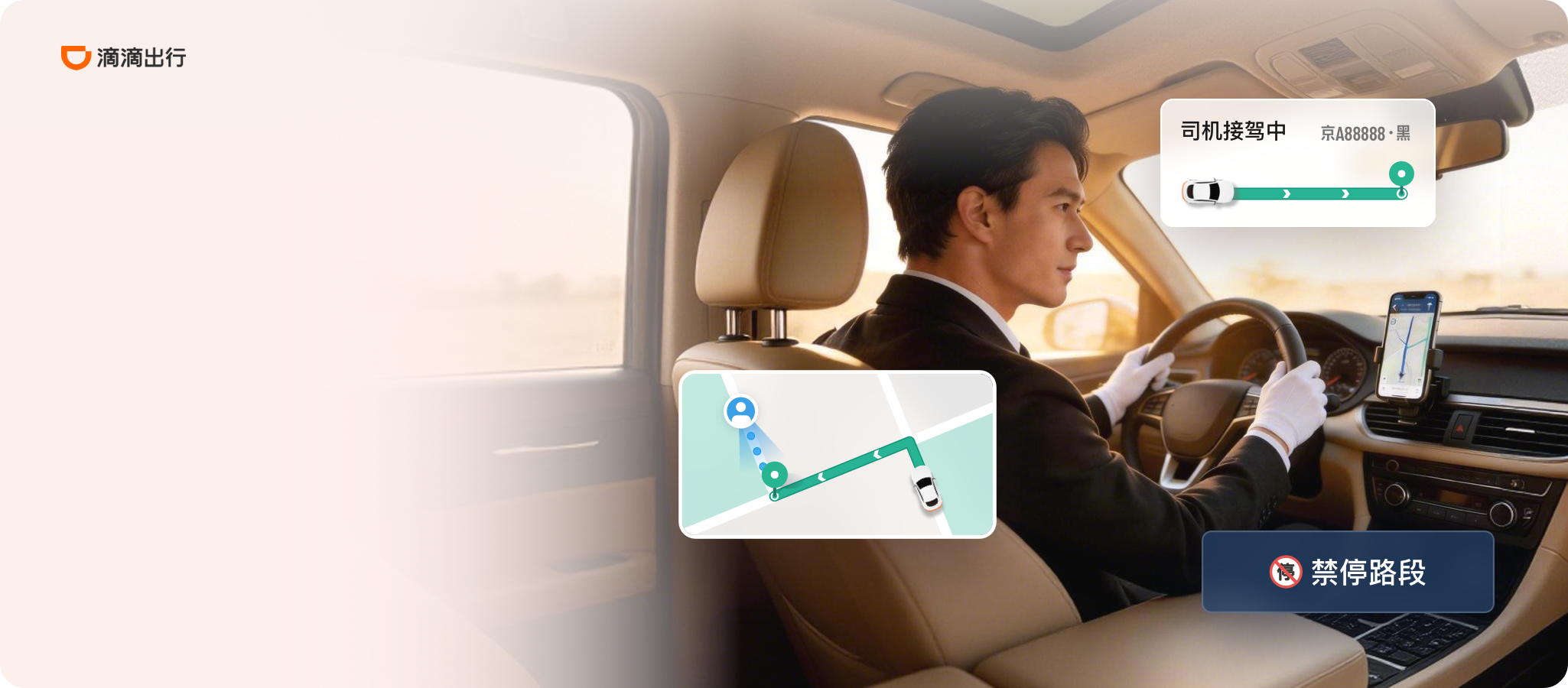 司机端一站式解决方案