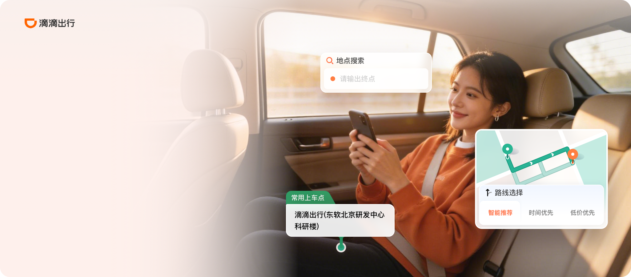 乘客端一站式解决方案